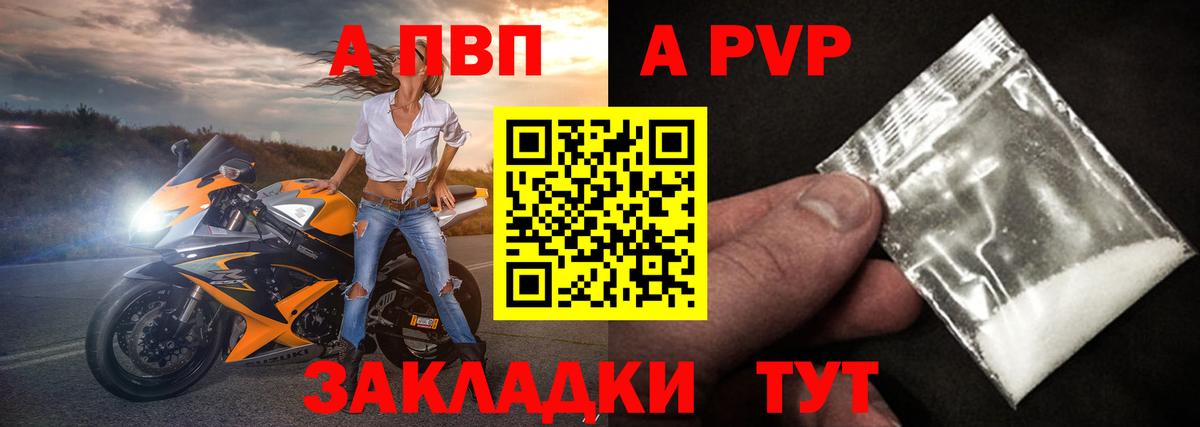A-PVP Соль  Вход с VPN  Ирбит  A-PVP кристаллы  А ПВП Соль 