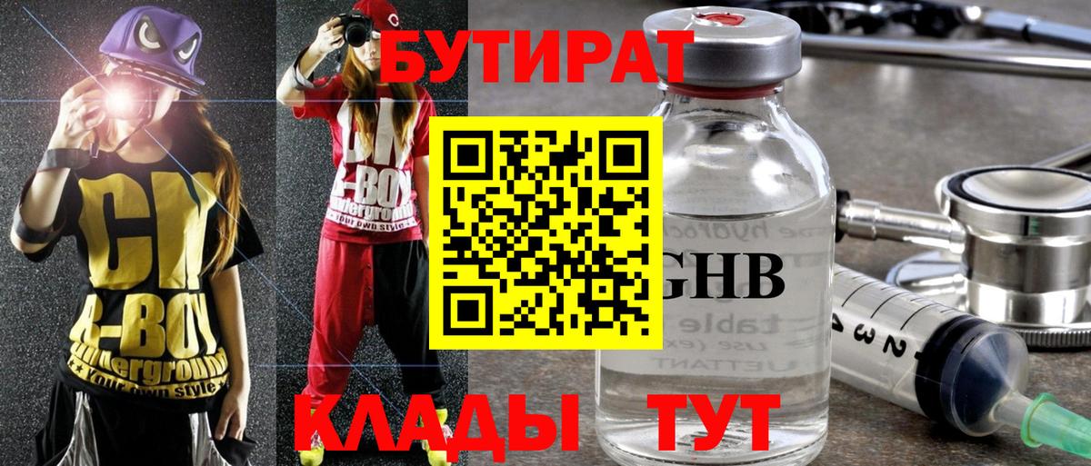 Бутират 99%  Вход с VPN  Бутират  Ирбит 