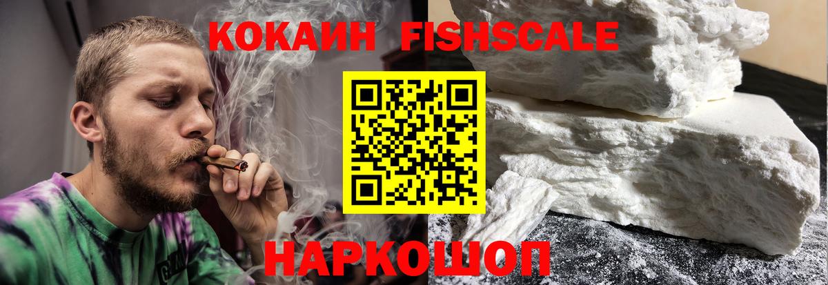 COCAIN 97%  Кокаин Fish Scale  Ирбит  продажа наркотиков  Вход с VPN 