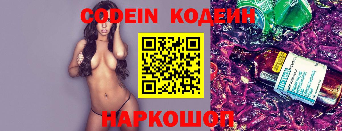 Codein напиток Lean (лин) Ирбит
