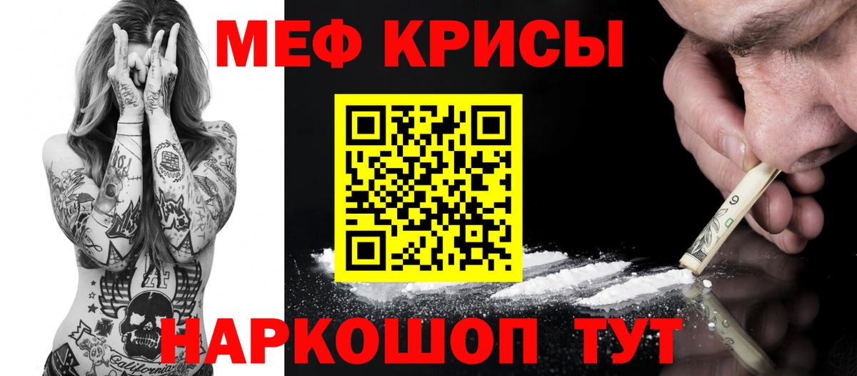 Меф мяу мяу кристаллы Ирбит