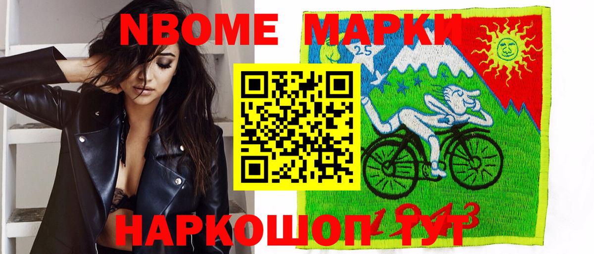 Марки 25I-NBOMe 1,5мг Ирбит